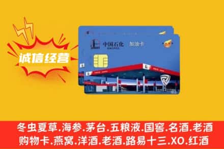 沈阳市铁西回收加油卡